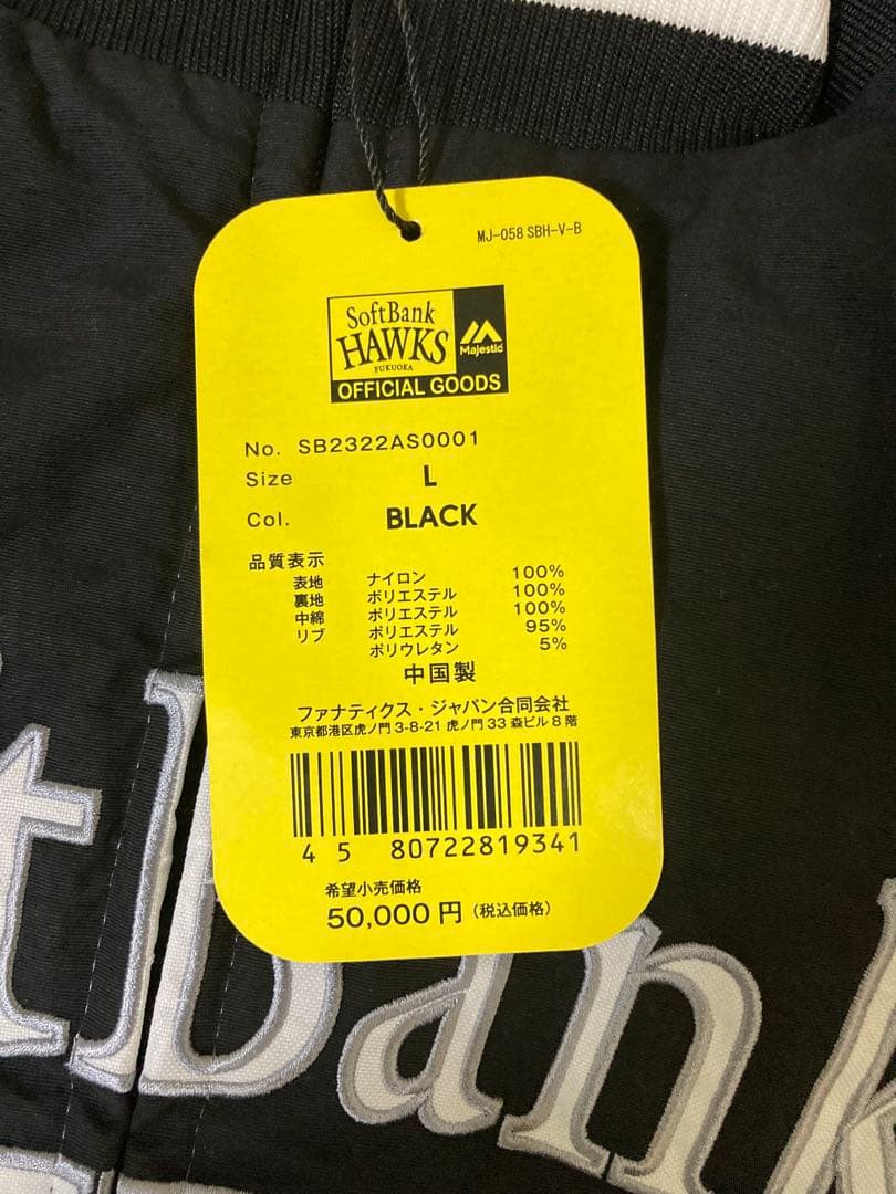 【新品・プロコレ】グランドコート Lサイズ ソフトバンクホークス