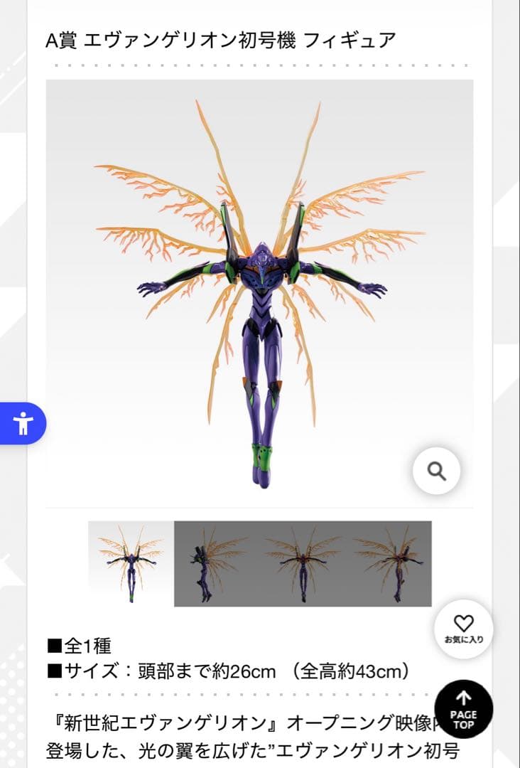 エヴァンゲリオンくじ 1番くじA賞 エヴァンゲリオン初号機フィギュア
