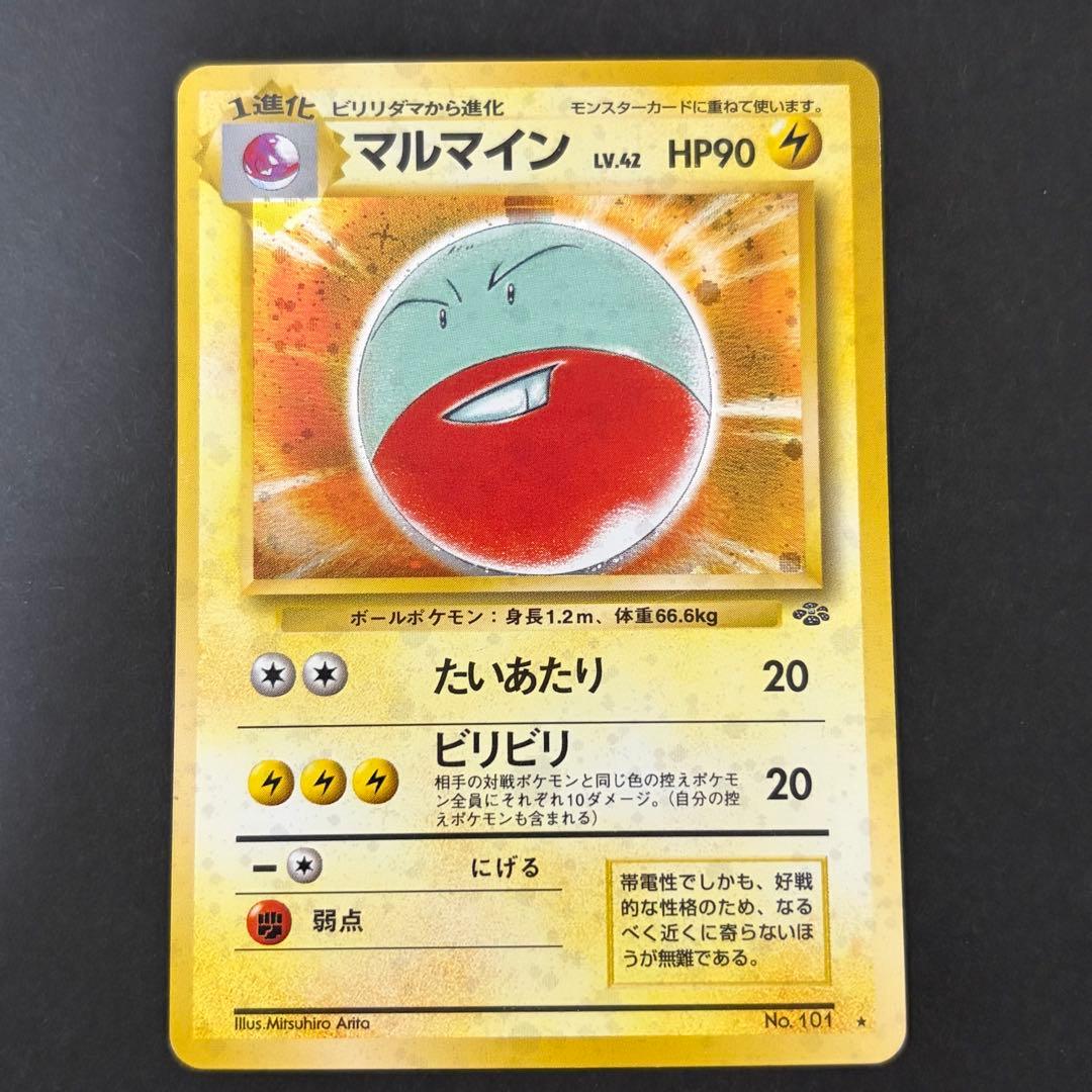 ポケモンカード　旧裏　マルマイン　十字ホロ　モンスターボールホロ　全面ホロ