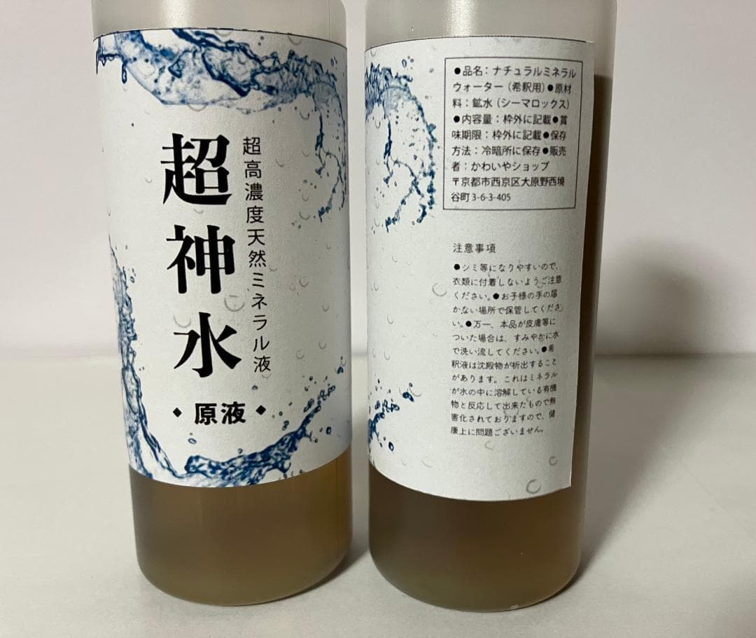 超ミネラル100% 超神水原液 200ml　◎百倍希釈液20㍑10万8千円相当