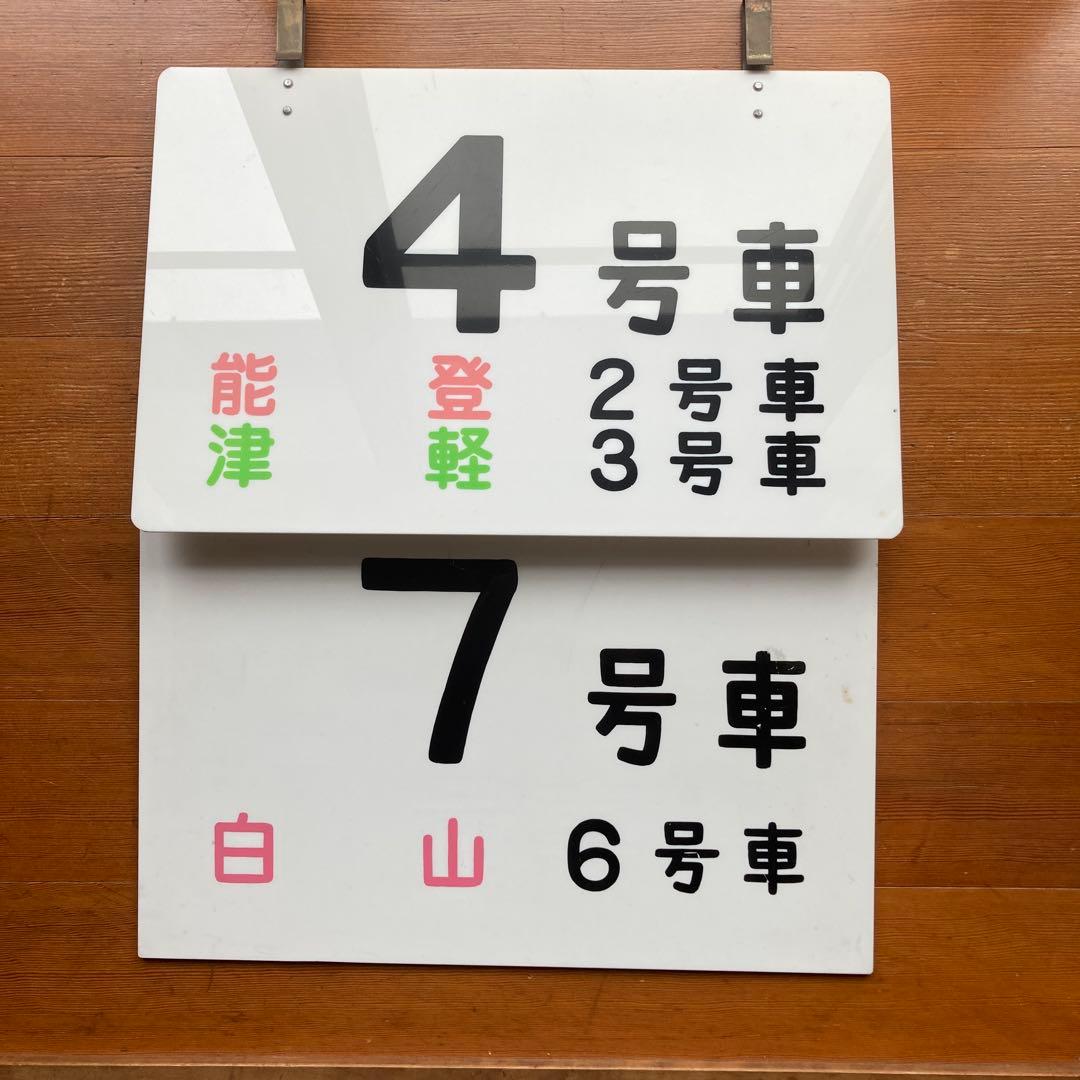 夜行急行能登、津軽案内板　まるも