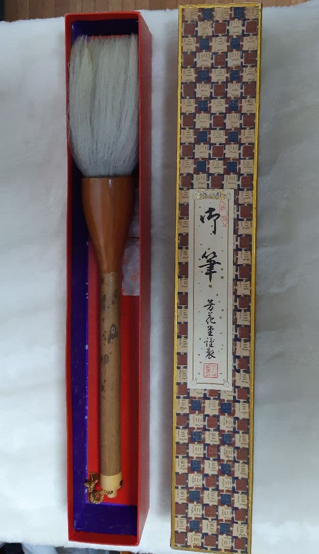 ☆芳花堂謹製　【新品、未使用】　 上質 斑竹筆 竹製 文房具 大きい筆 ★羊毛