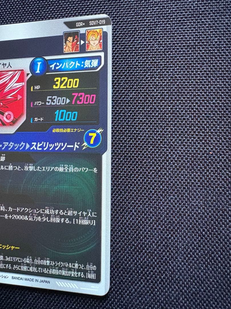 【メルカリ便24h以内発送】SDV7-019 パラレル ベジット