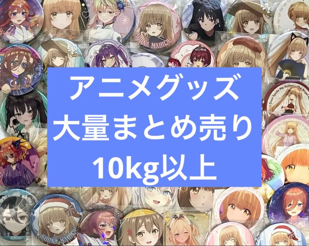 アニメグッズ　大量まとめ売り