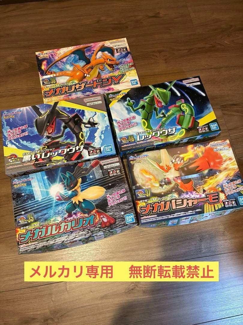 ポケプラ　メガリザードン　メガルカリオ　レックウザ　メガバシャーモ　黒レックウザ