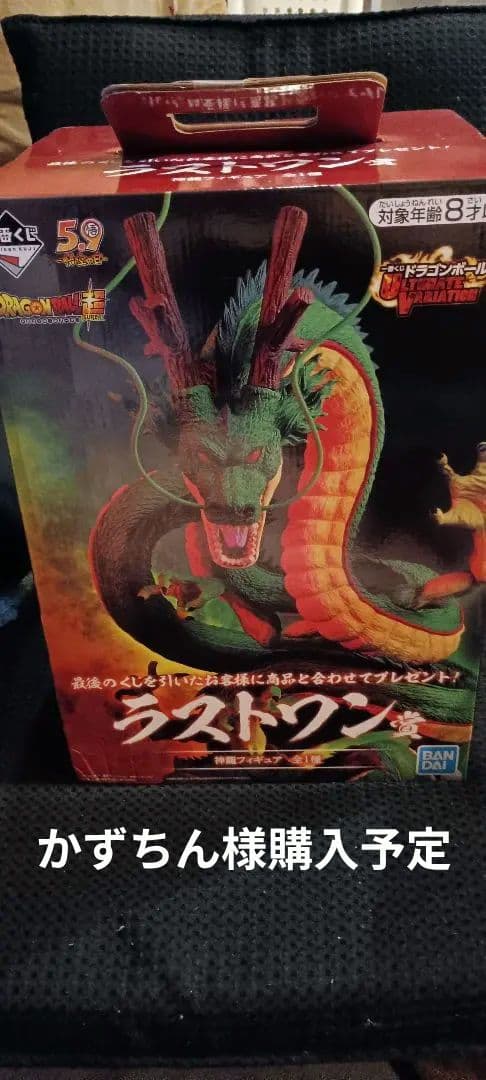 BANDAI ドラゴンボール 神龍 ラストワン