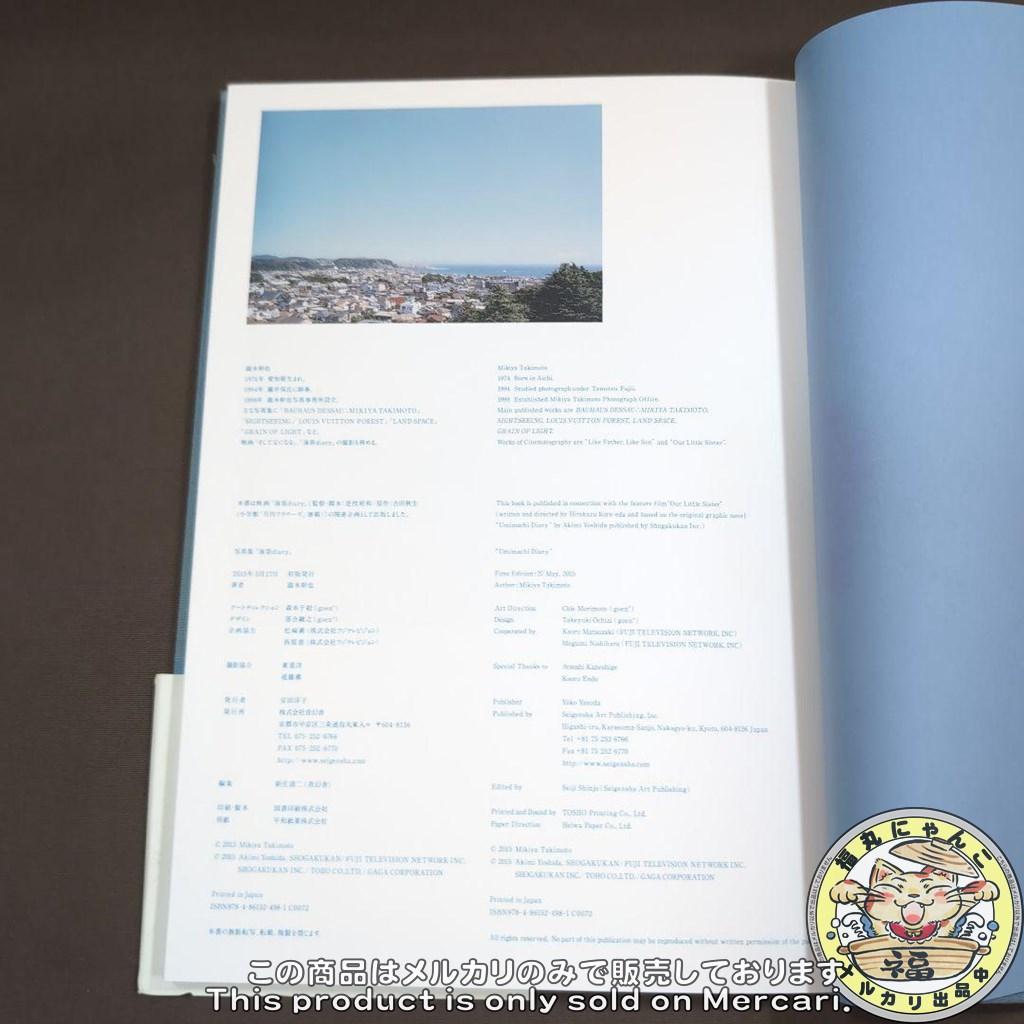 海街diary 写真集　 綾瀬はるか 長澤まさみ 広瀬すず 夏帆