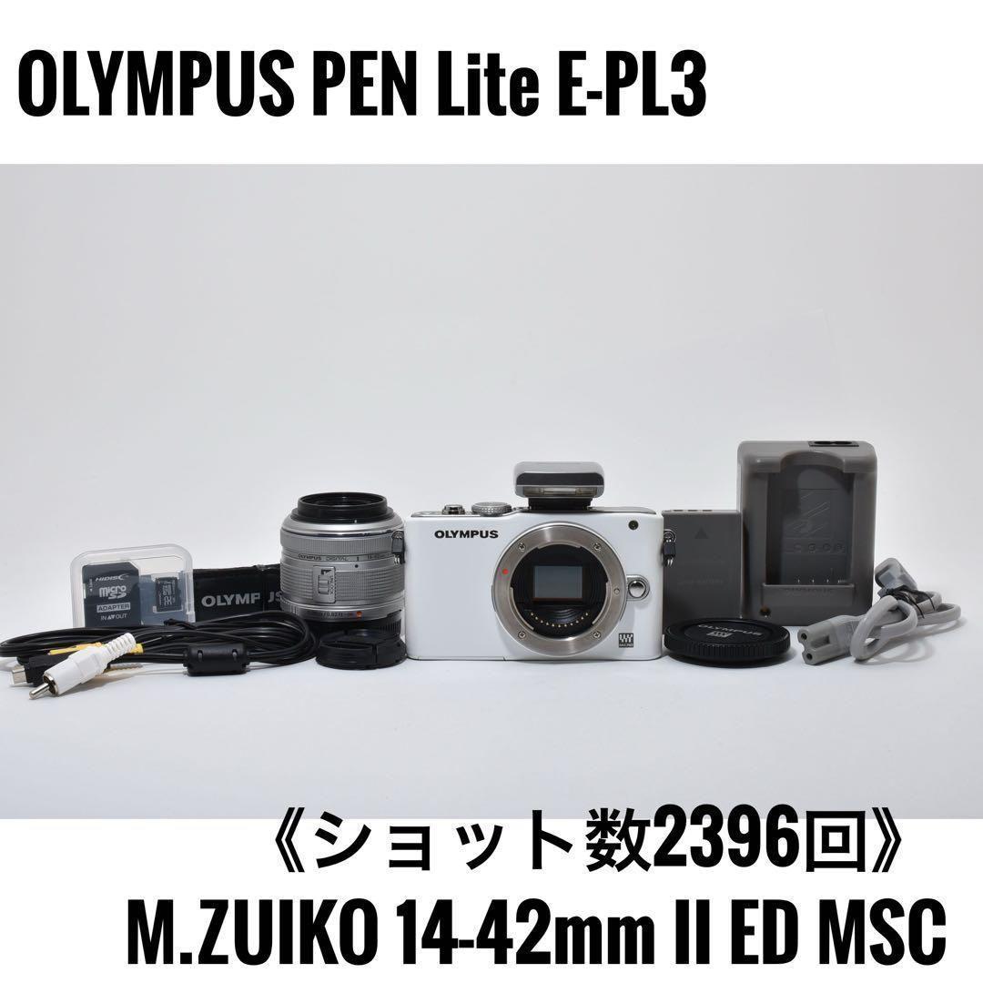 デジタルカメラ OLYMPUS PEN Lite E-PL3 M ZUIKO 14-42mm