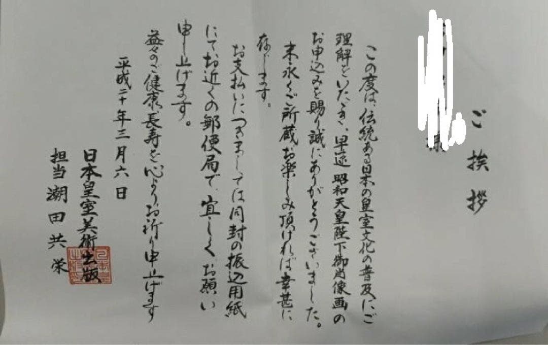 昭和天皇肖像画フリーメイソン