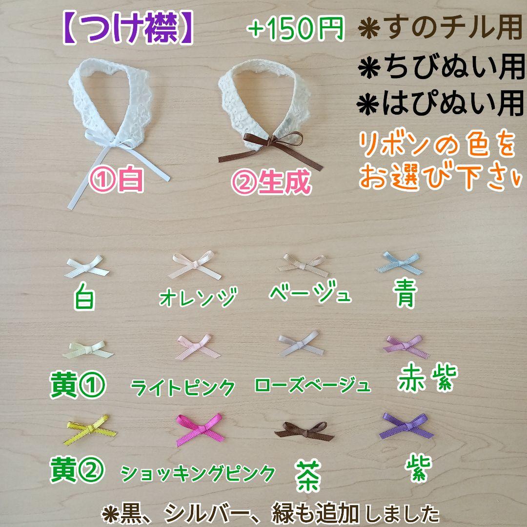 すのチル　チルぬい服　オーダーページ　Man ぬい服