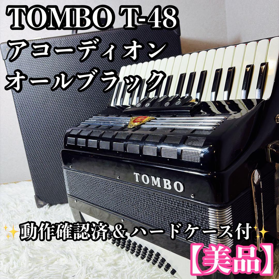 【希少】オールブラック TOMBO トンボ アコーディオン T 48 ケース付