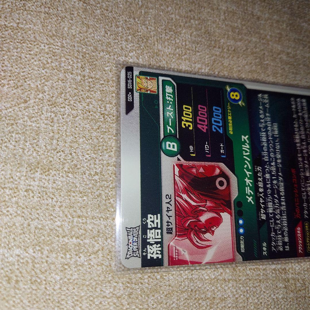 ドラゴンボールスーパーダイバーズ GDR SDV6-025 孫悟空 パラレル