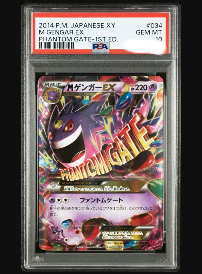 【PSA10】MゲンガーEX 完全ワンオーナー #ポケモンカード