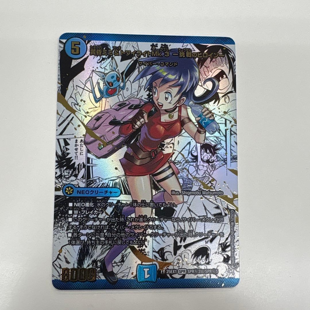 黄昏ミミ＆トワイライトMk.3-挑戦のヒロイン25EX1SPR秘2超/SPR秘5