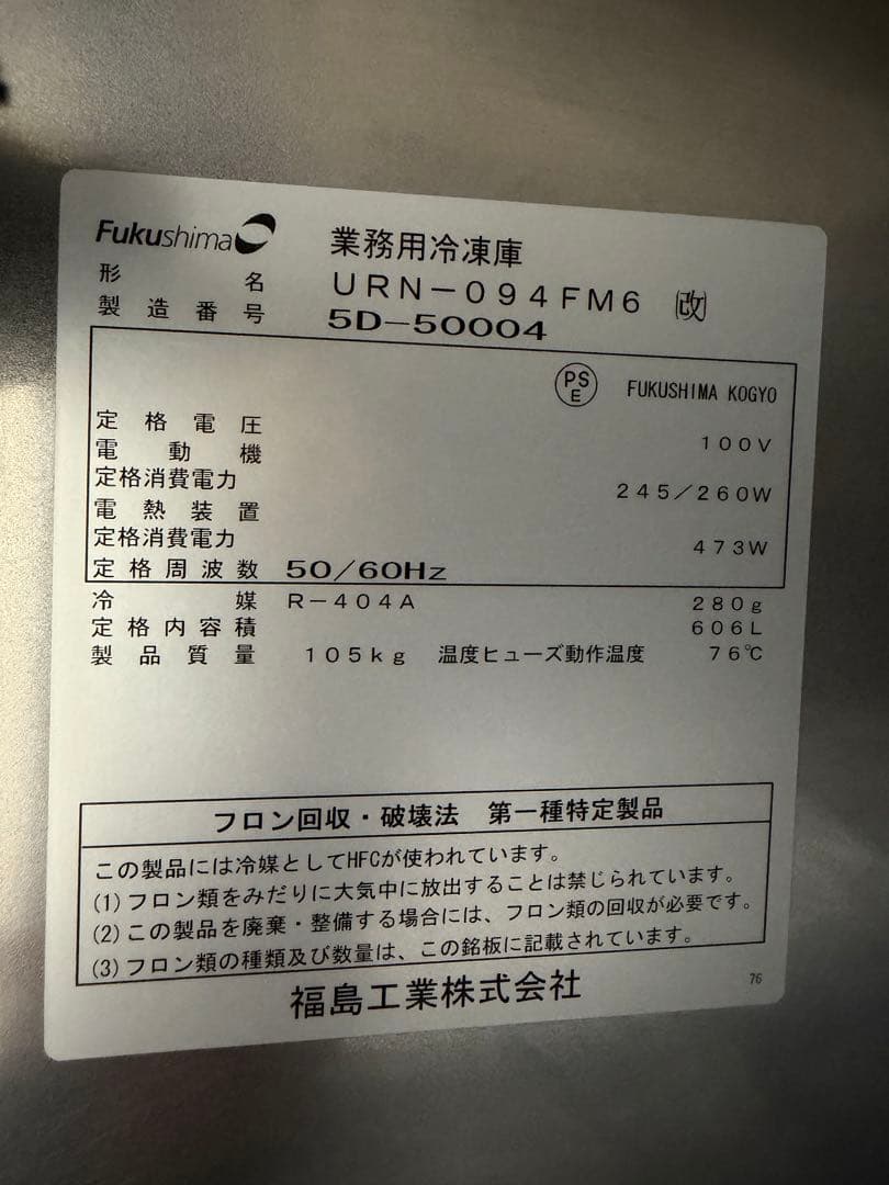 2015年 フクシマ冷凍庫 900x650x1940