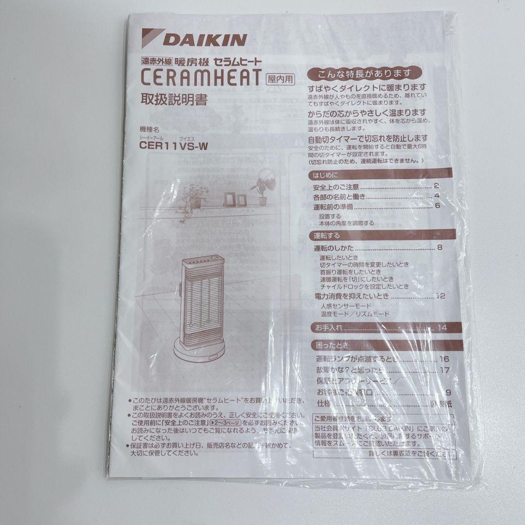 ◇DAIKIN◇CERAMHEAT◇遠赤外線暖房機◇