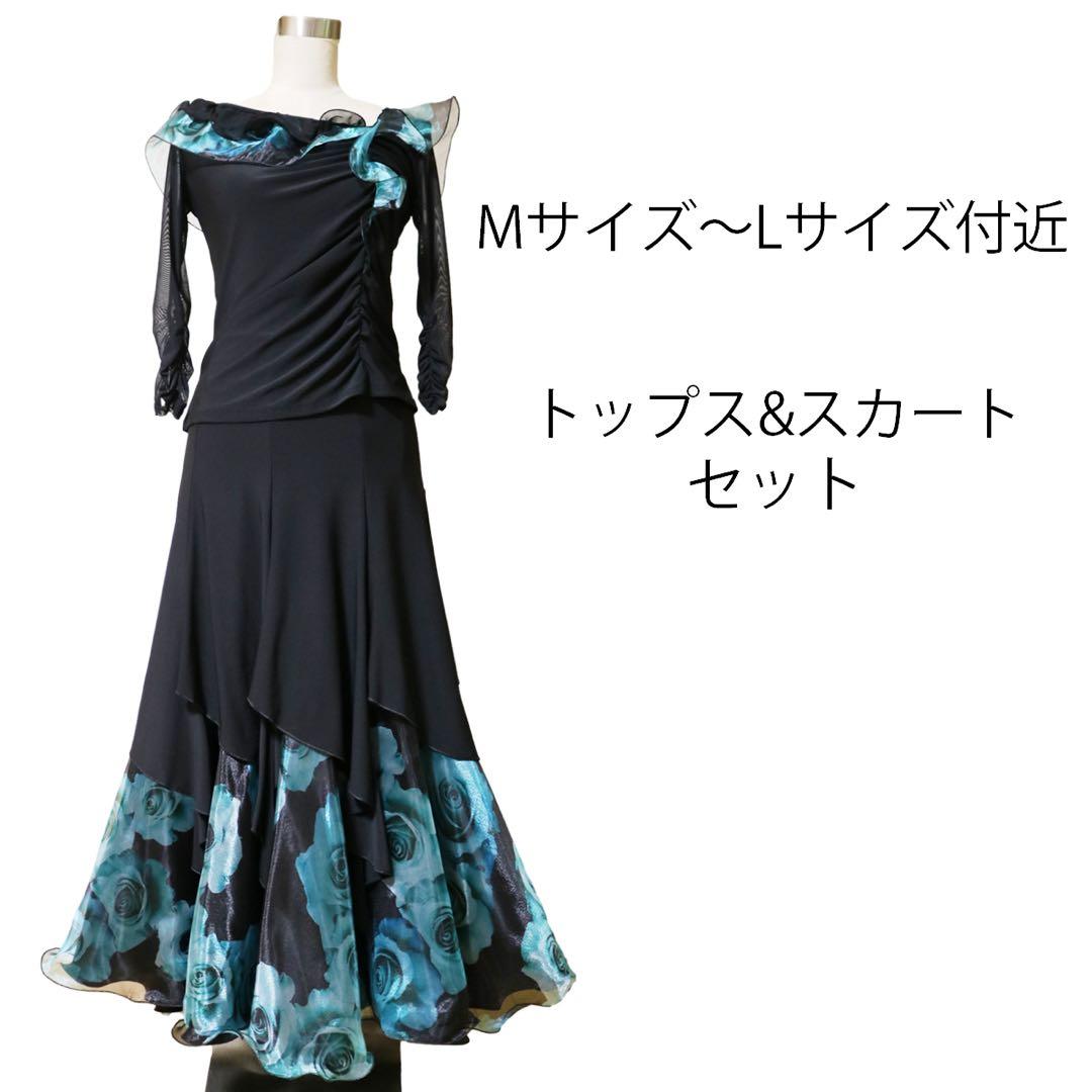 【新品/即納/匿配】社交ダンスセット/スカート&トップス/黒土台のエメ緑系ローズ