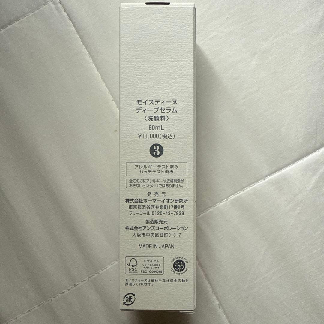 moisteane ディープセラム 60ml