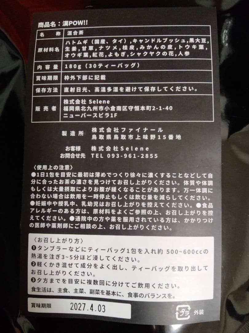 漢POW!!6個セット（タンブラー付き）