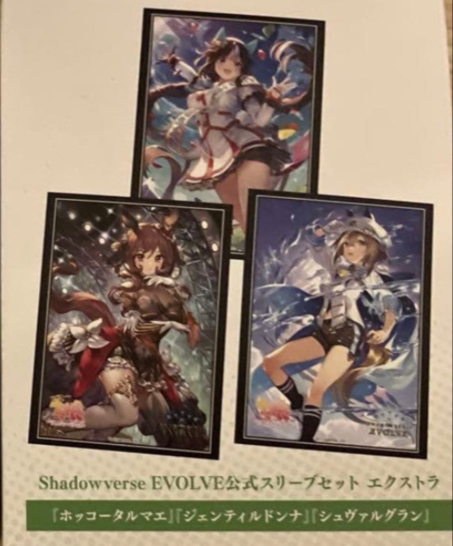 ウマ娘 スリーブ未開封