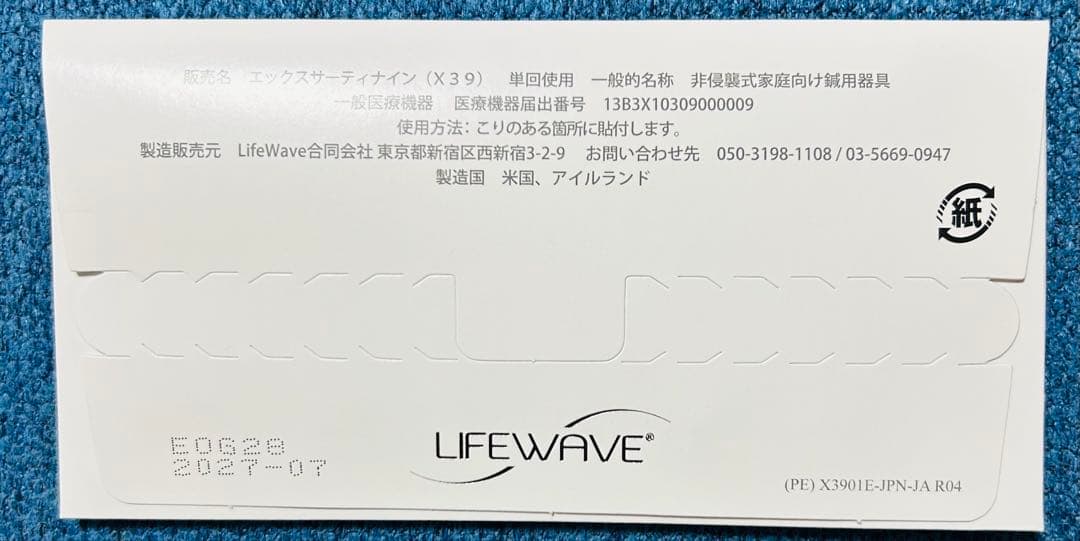 新品未使用LIFEWAVE X39 30パッチ