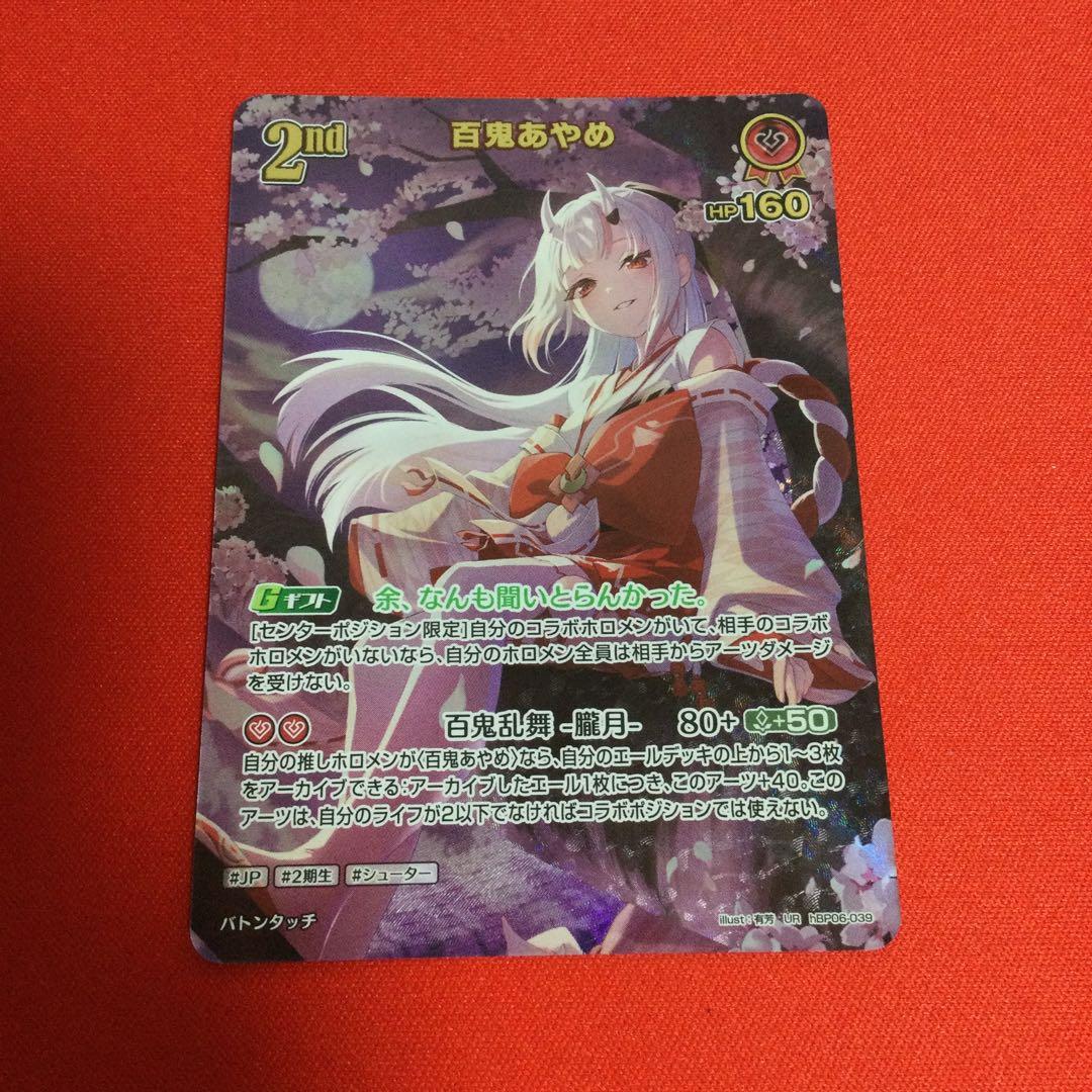 ホロライブカードゲーム　百鬼あやめ　UR　ホロカ　アヤカシヴァーミリオン