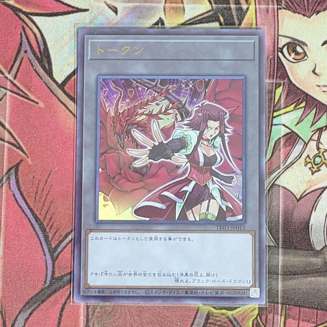 【希少・美品】遊戯王 十六夜アキ トークン ウルトラ TK03 遊戯王の日