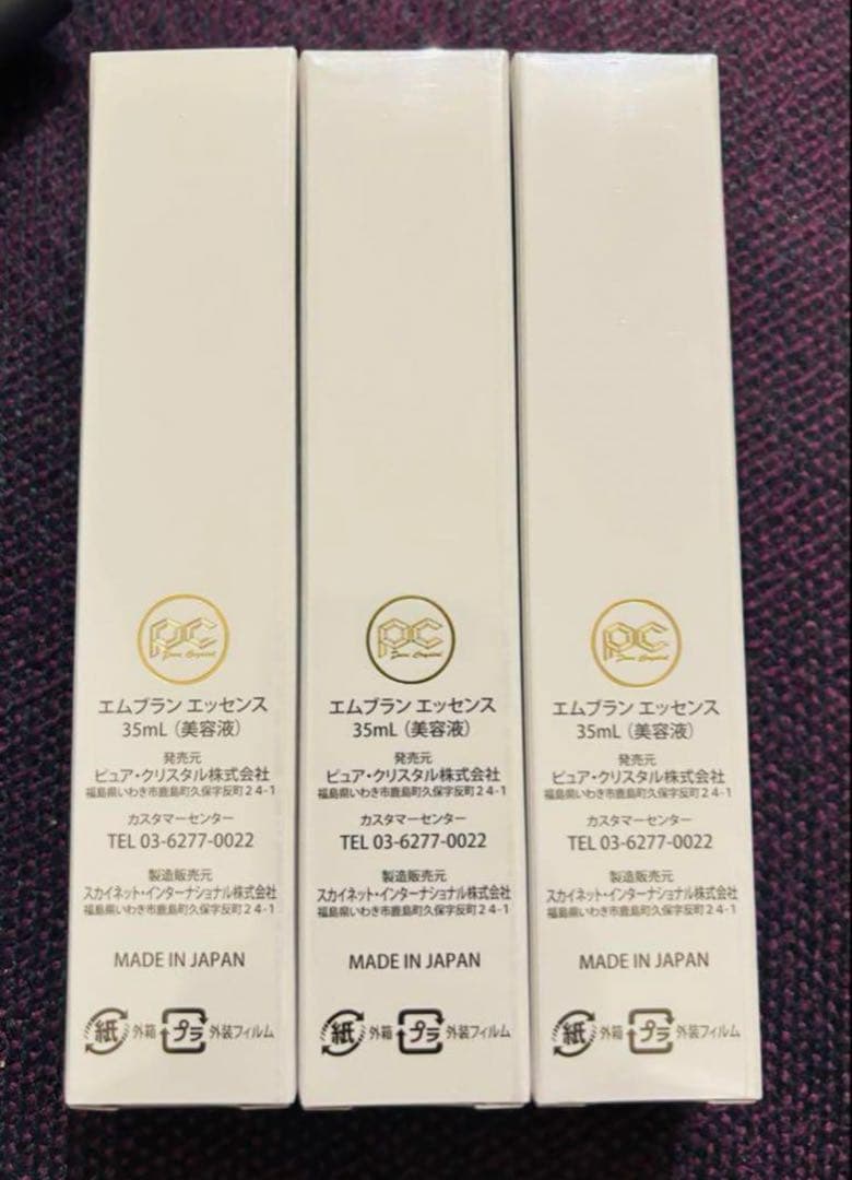 エムブラン エッセンス★ 3本セット　ピュアクリスタル