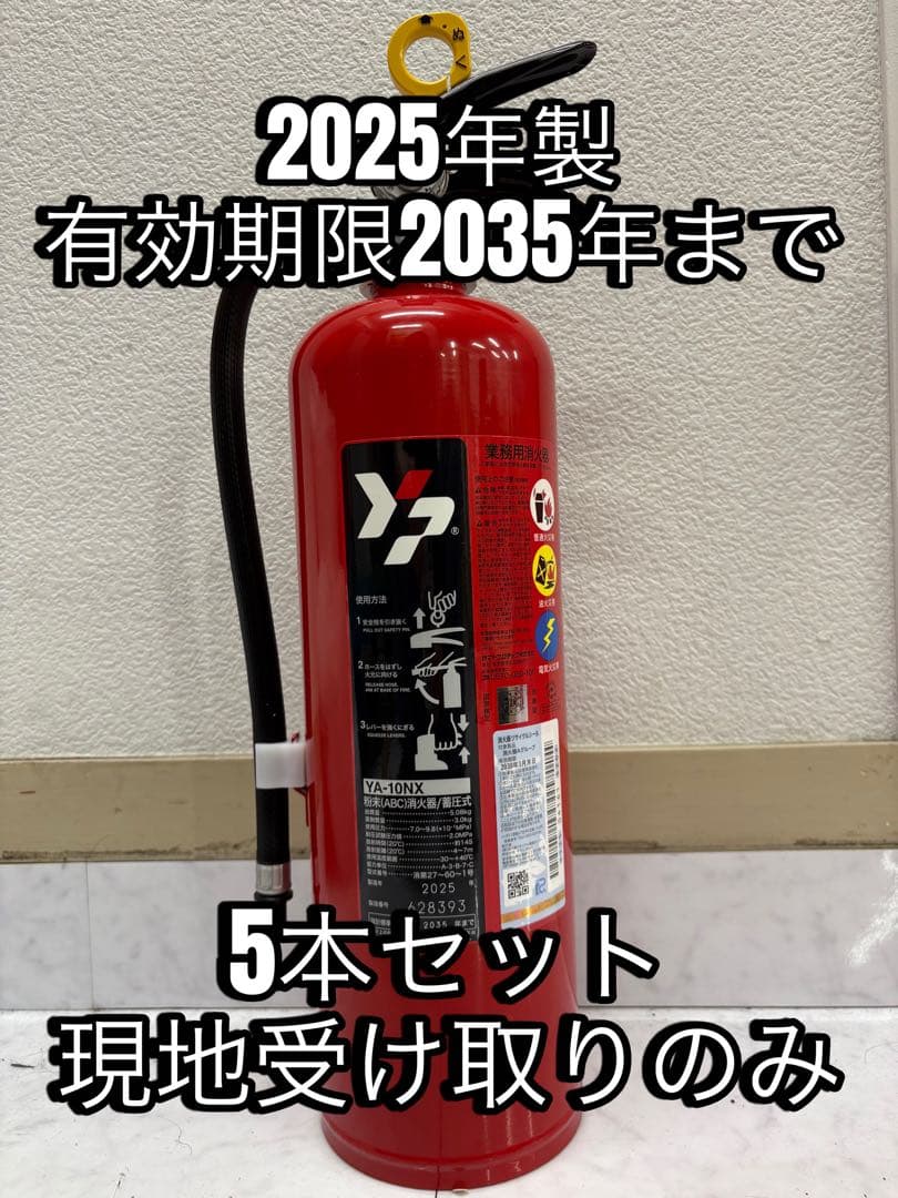 【2025年製】YA-10NX ABC消火器