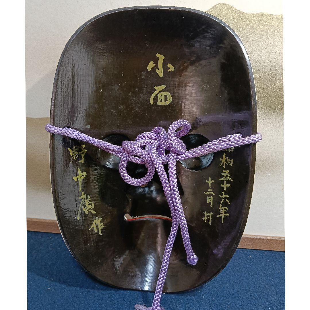 AO58 中野廣作 小面 能面 木彫 女系 能 能楽 仕舞 お面 伝統芸能