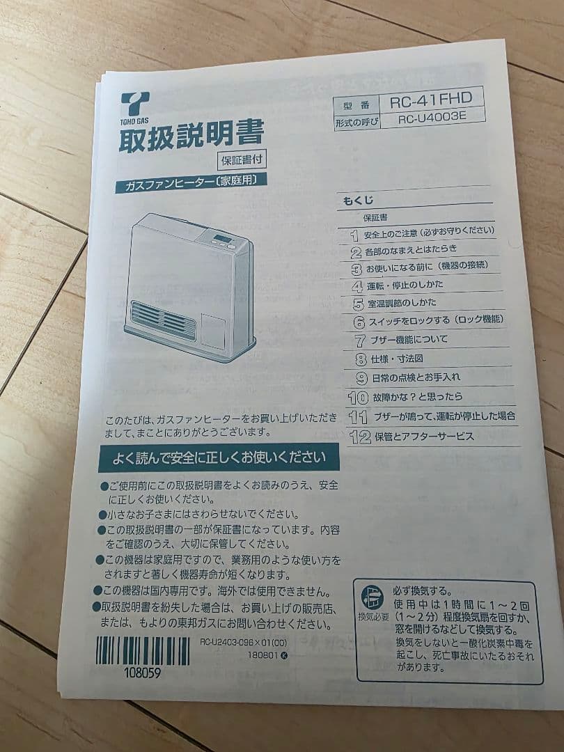 TOHO GAS ファンヒーター(RC-41FHD)