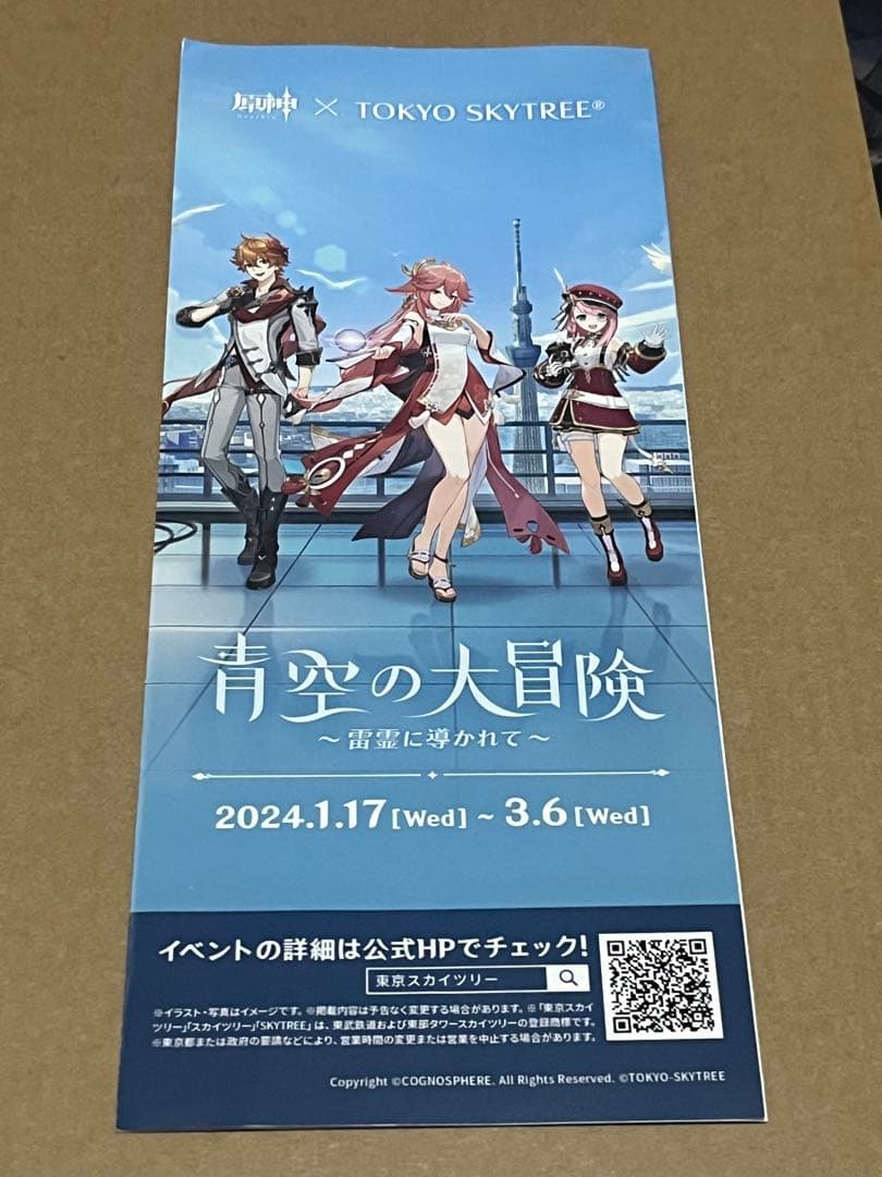 原神　スカイツリー　10点セット【タルタリヤ】