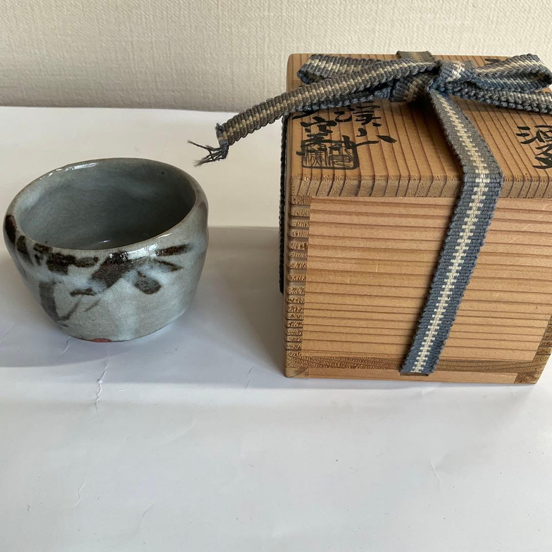 人間国宝荒川豊蔵窯　虎渓山水月窯　唐津焼風酒盃　竹の図