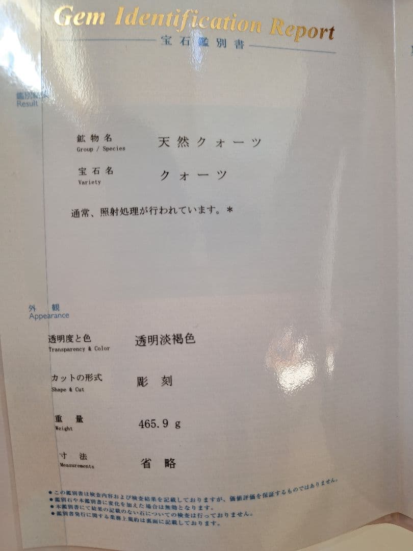 本水晶　開運手彫り水晶 布袋尊 商売繁盛 置物　天然水晶　天然石　パワーストーン