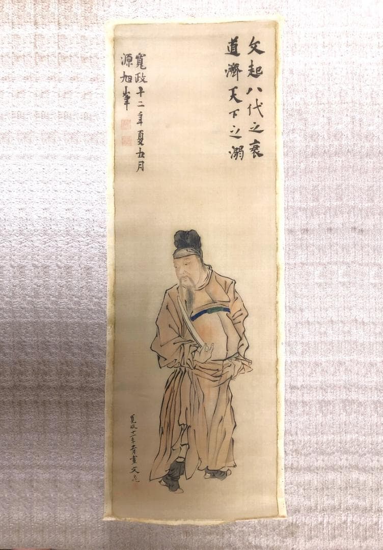 【 谷文晁『韓愈』】　寛政11年書　松平定信賛　肉筆絹本まくり