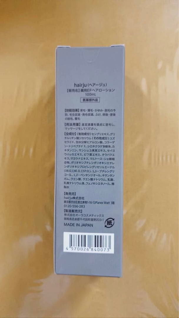 ヘアージュ　薬用ヘアローションS ３本セット