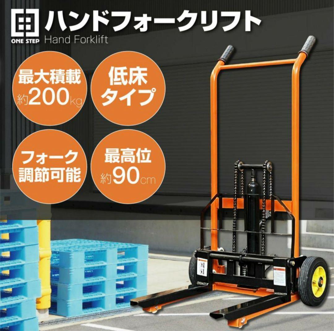 B1611フォークリフト タイヤ 手動 200kg 低床 最高位900mm