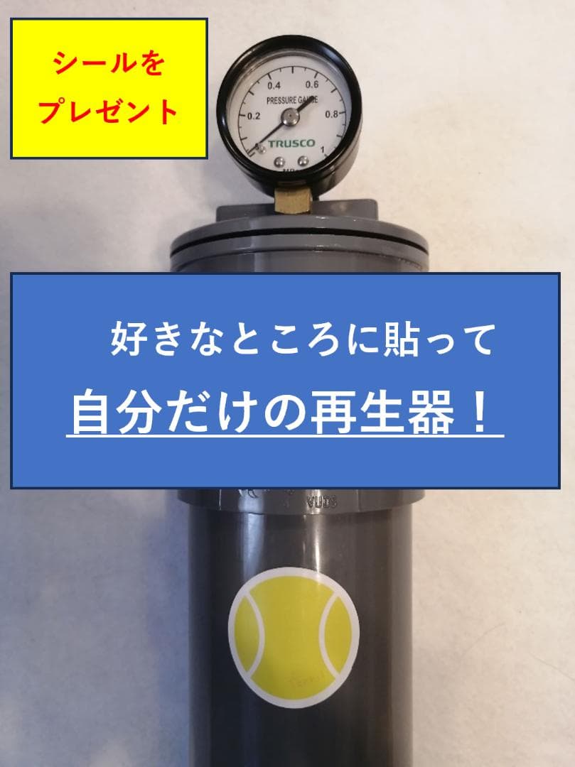 テニスボール再生加圧環境保全b-24（ボール２４個同時再生可能）