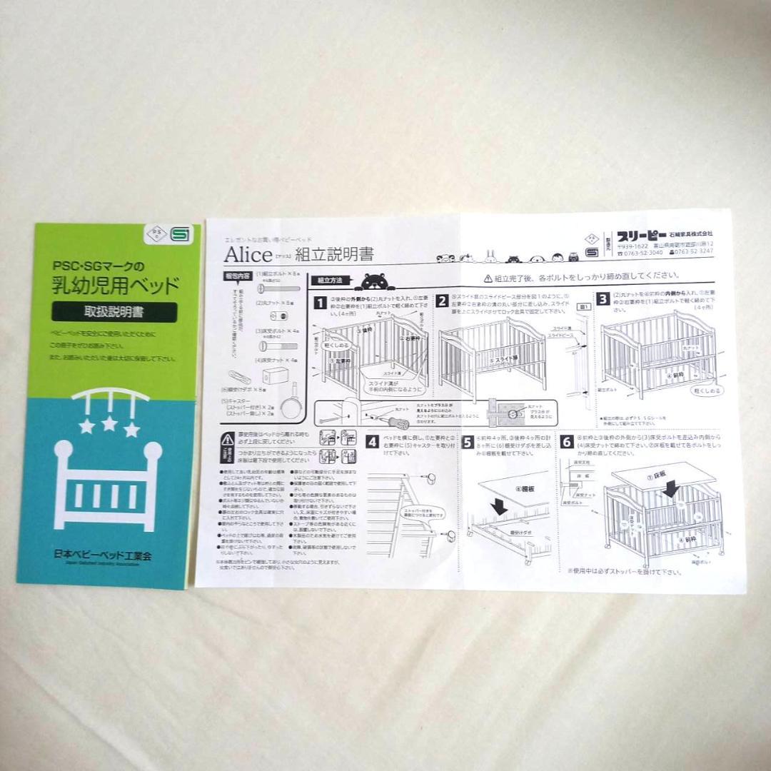✨PSC・SGマーク付き✨ アリス ベビーベッド ハイタイプ ホワイト 日本製