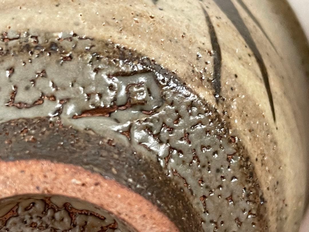 陶芸家　人間国宝　島岡達三　刷毛目　鉄絵　笹文　番茶器　器　小碗　湯呑