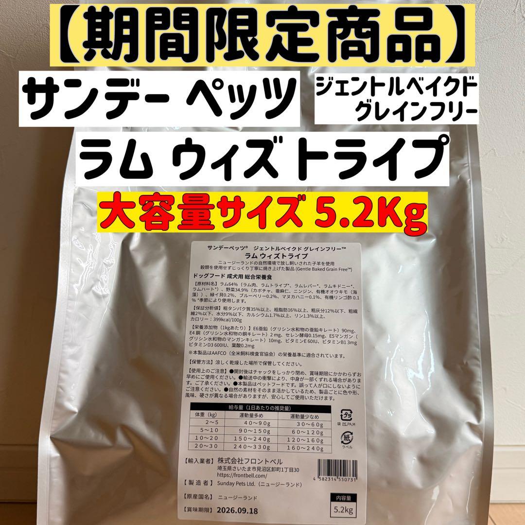 [期間限定大容量]サンデーペッツ ジェントルベイクラムウィズトライプ 5.2Kg