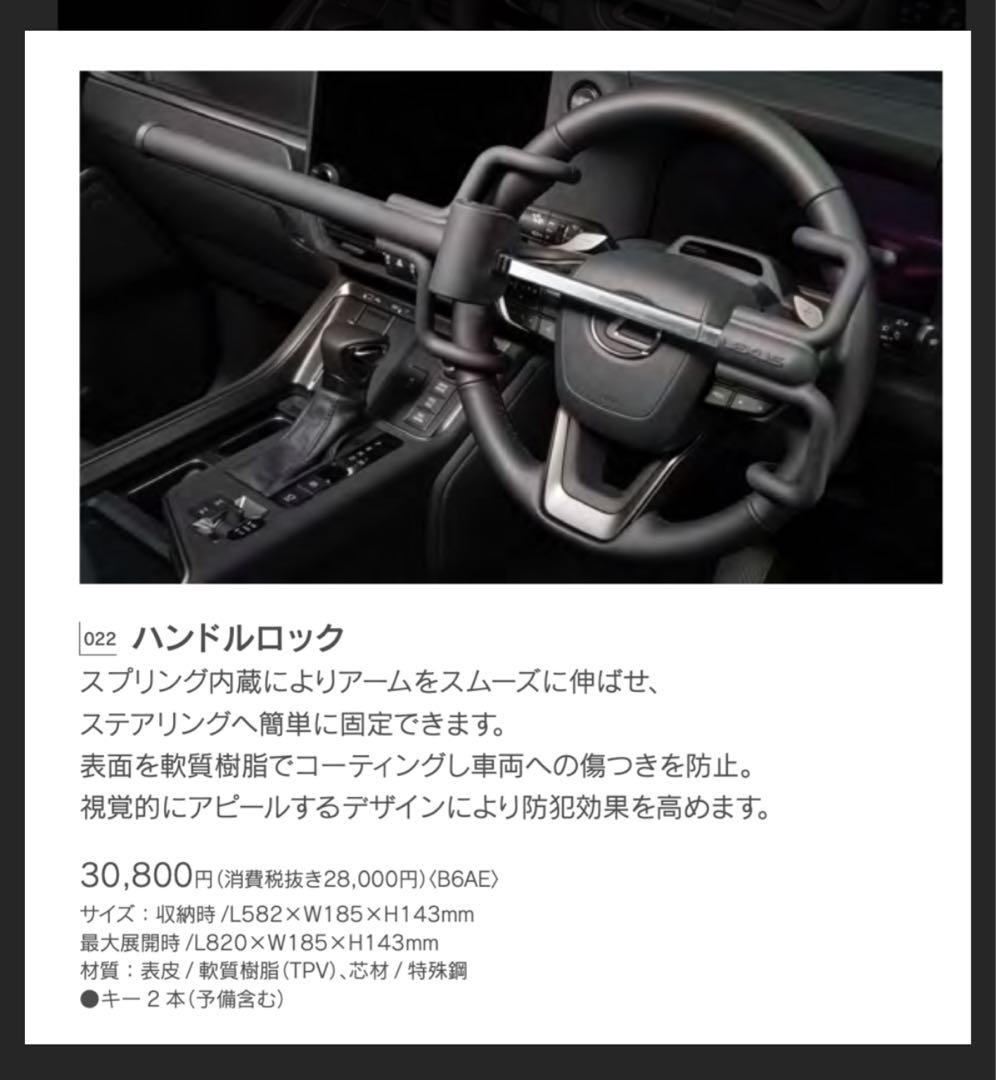 LEXUS レクサス　純正ハンドルロック(新品)