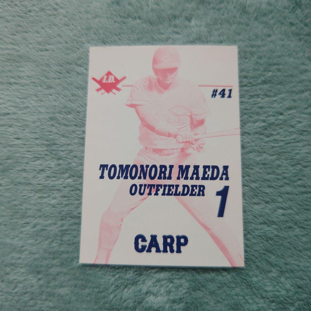 1994年版 TOMY IDカード No.41 前田智徳 広島東洋カープ