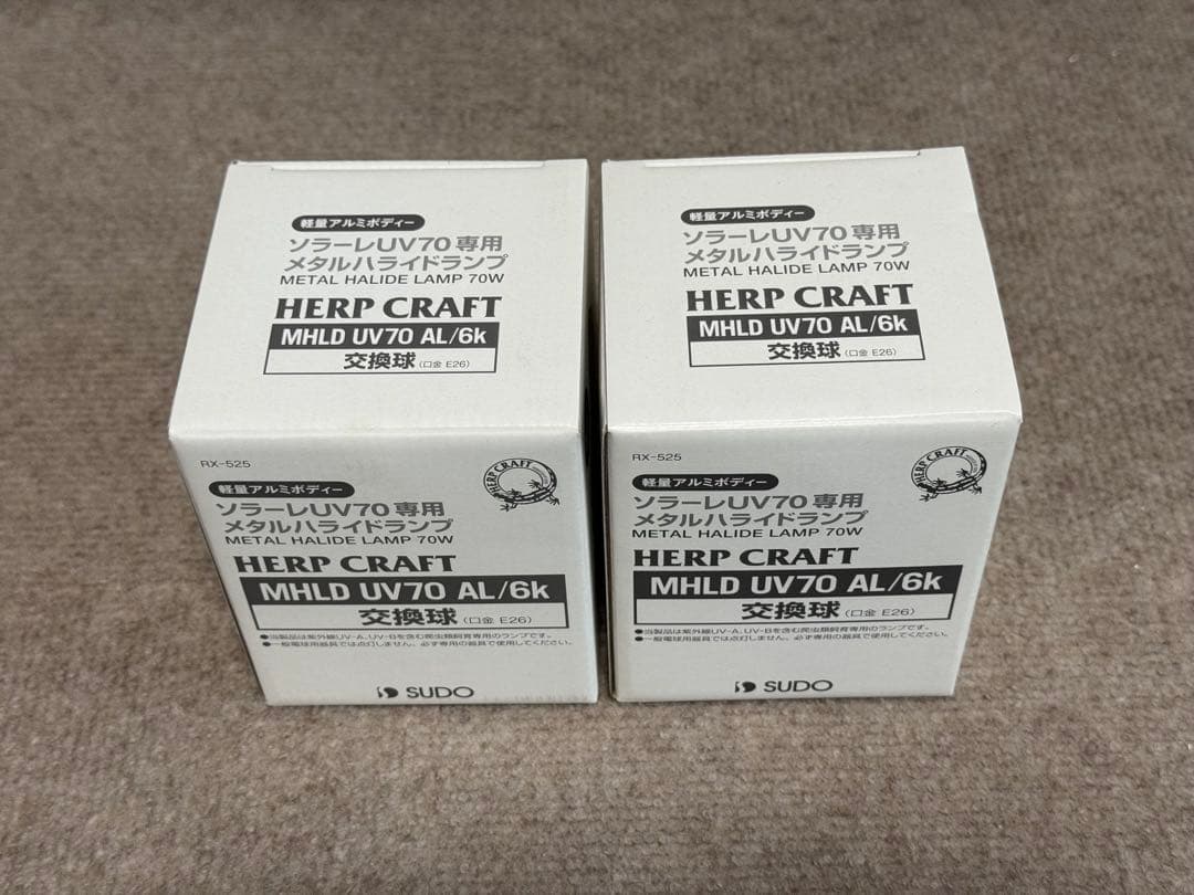 スドー ソラーレ UV70 メタルハライドランプ　専用スタンド・交換球2個付
