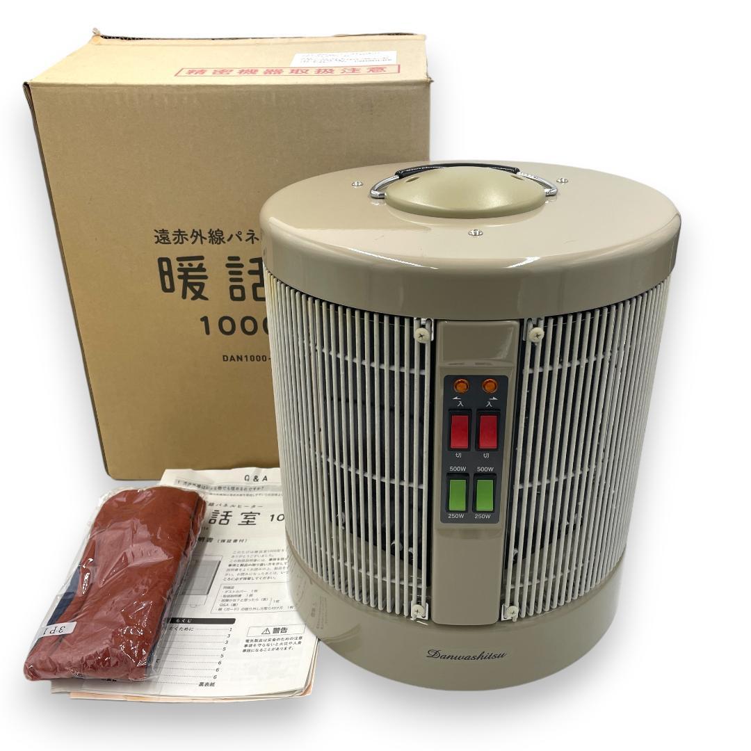 【美品】360°暖かい!! 遠赤外線パネルヒーター/暖話室1000型/ 6~9畳