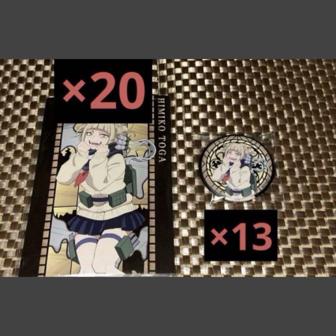 ヒロアカ トガヒミコ 缶バッジ ポストカード