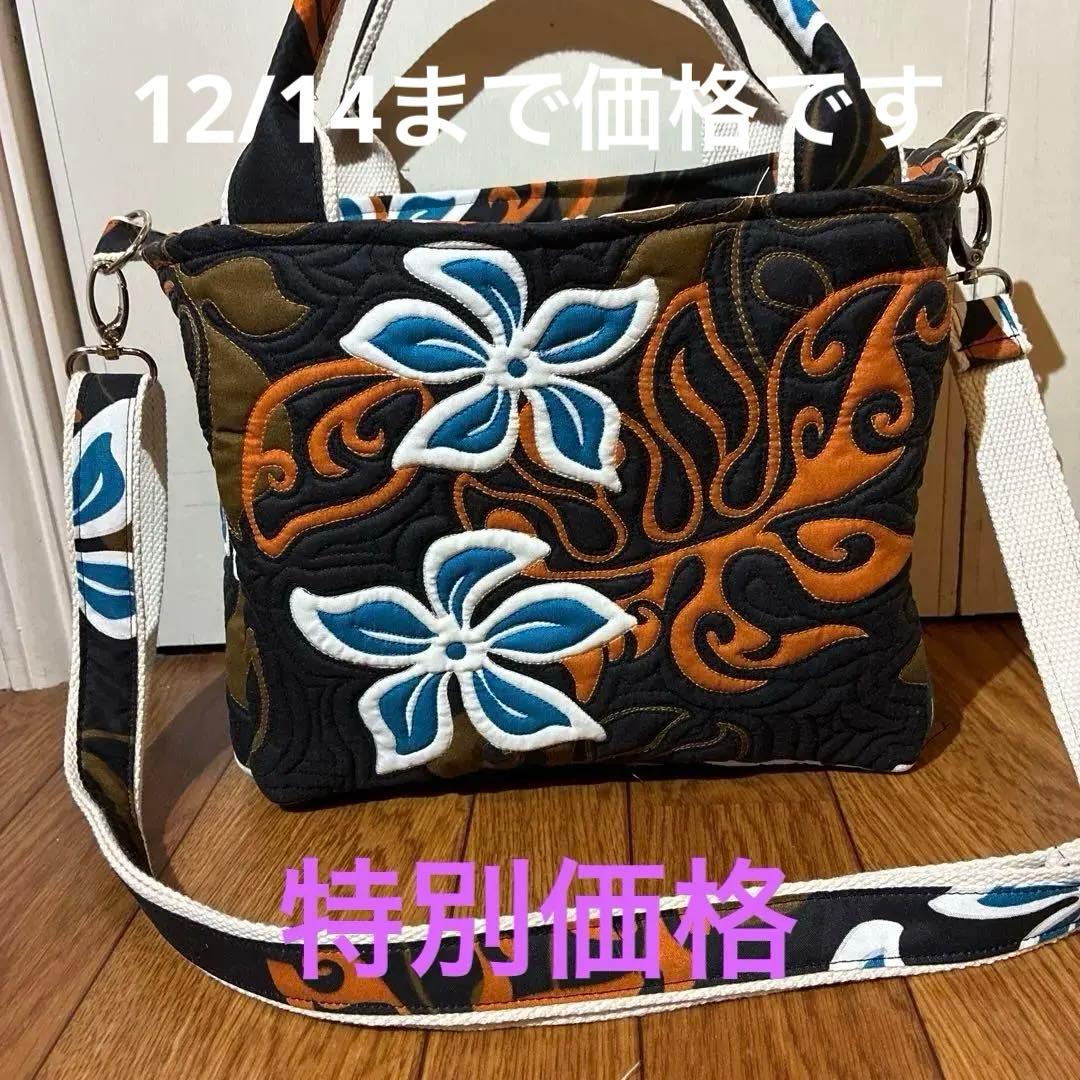 超メルカリ市特別価格☆ハワイアン　ミシンキルト　2ウェイバッグ