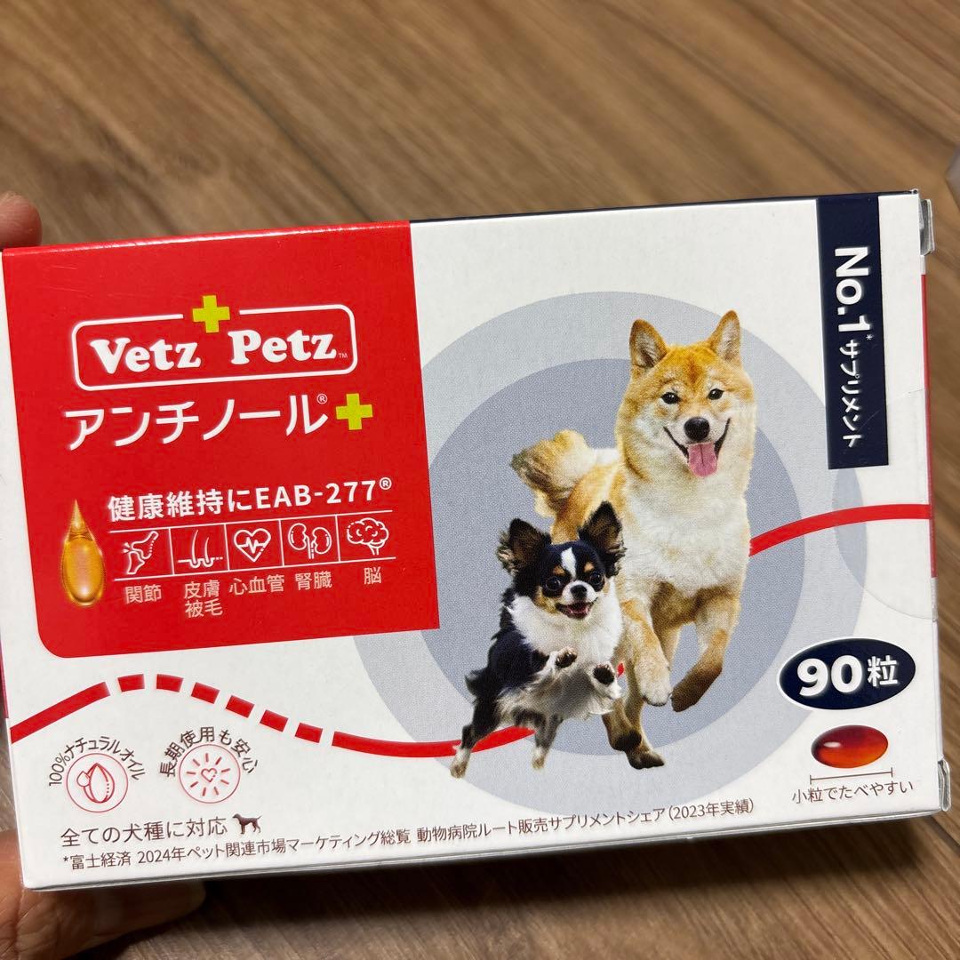 VetZ PetZ アンチノールプラス 90粒