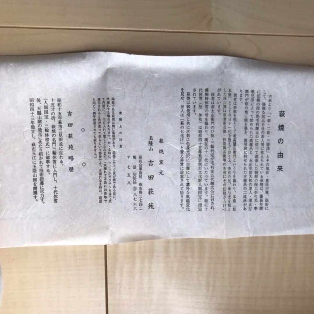 片口抹茶碗　萩焼　吉田萩苑　作