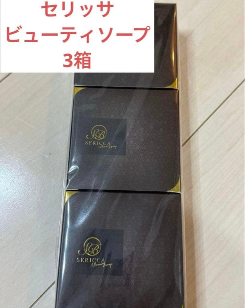 温世　ヨサ　セリッサビューティソープ　3箱